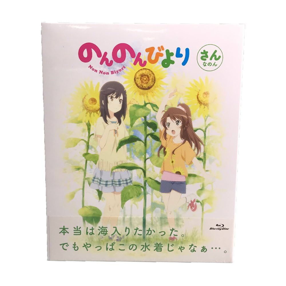 美品！送料無料！　のんのんびより Blu-ray 全巻6巻セット 初回限定版 Amazon.co.jp | のんのんびより 全6巻セット [マーケット